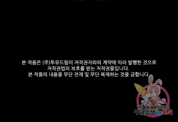 악의의 농도 프롤로그 - 웹툰 이미지 53