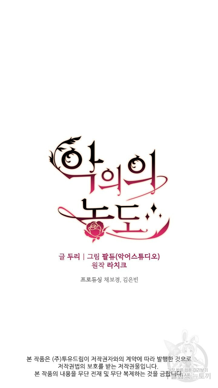 악의의 농도 4화 - 웹툰 이미지 99