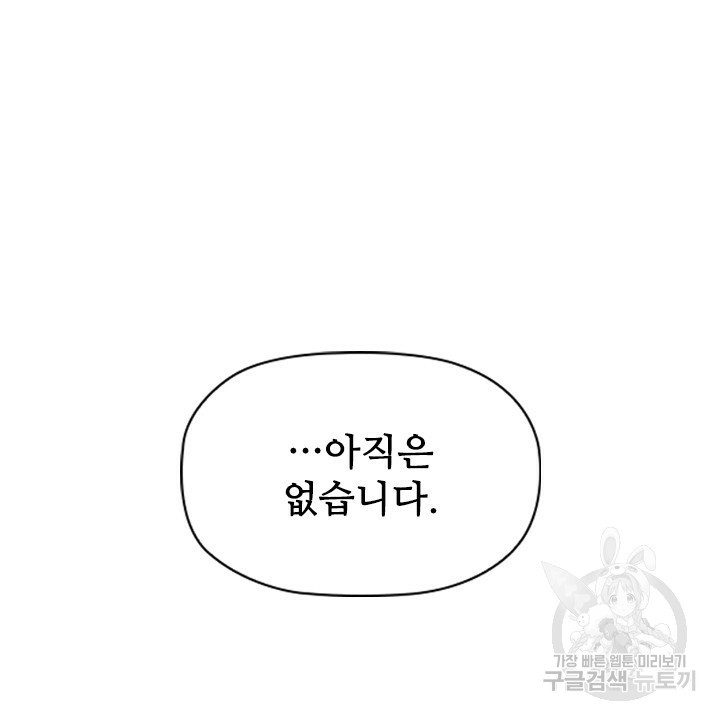 악의의 농도 5화 - 웹툰 이미지 80