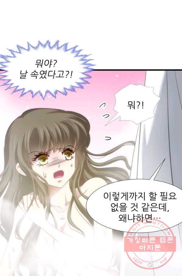 남주를 공략하는 방법 120화 - 웹툰 이미지 6