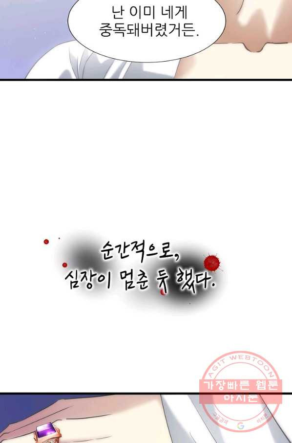 남주를 공략하는 방법 120화 - 웹툰 이미지 10