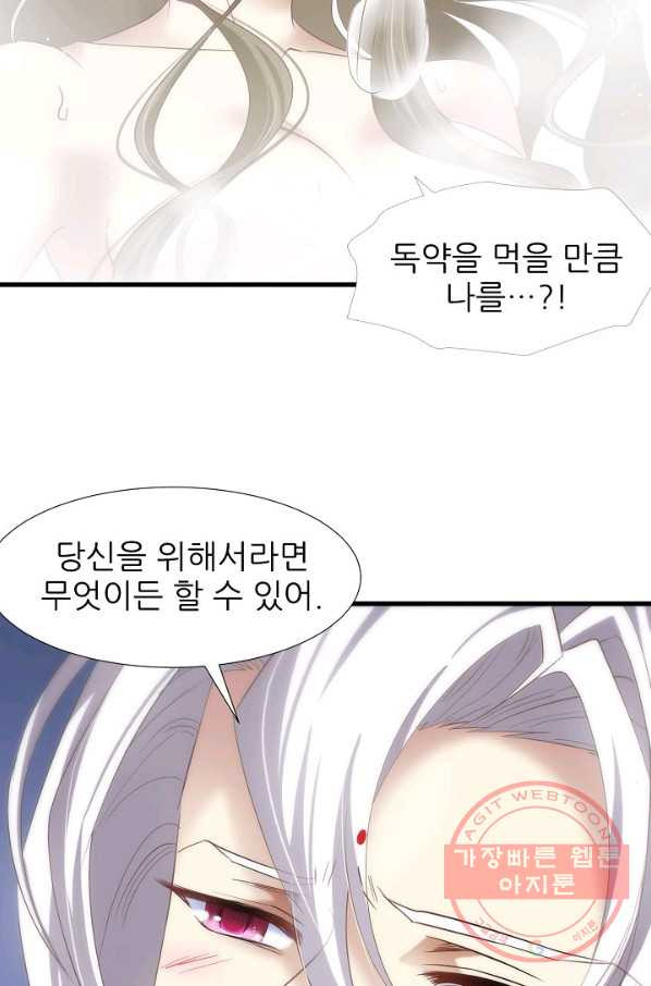 남주를 공략하는 방법 120화 - 웹툰 이미지 25