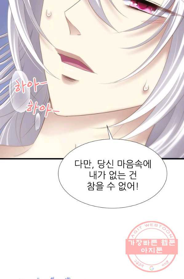 남주를 공략하는 방법 120화 - 웹툰 이미지 26