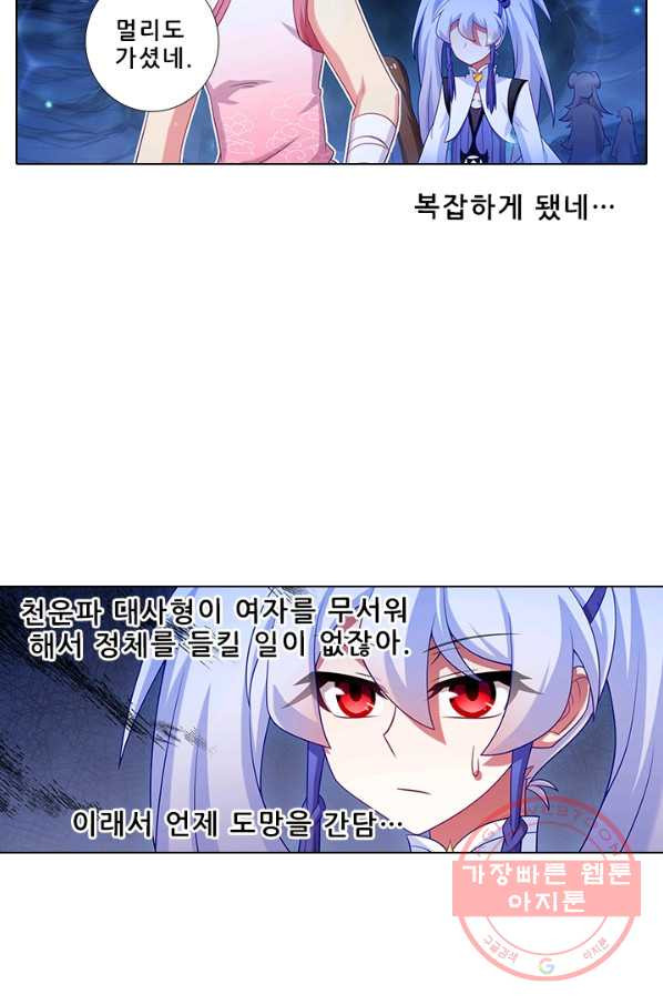 또라이 대사형 무림생존기 279화 - 웹툰 이미지 3