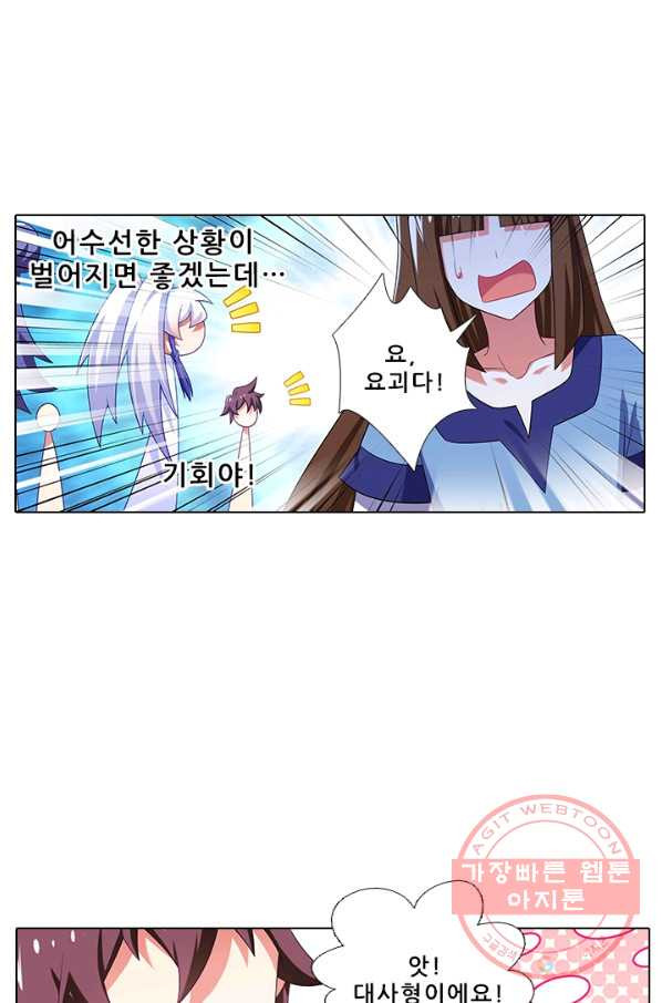 또라이 대사형 무림생존기 279화 - 웹툰 이미지 4