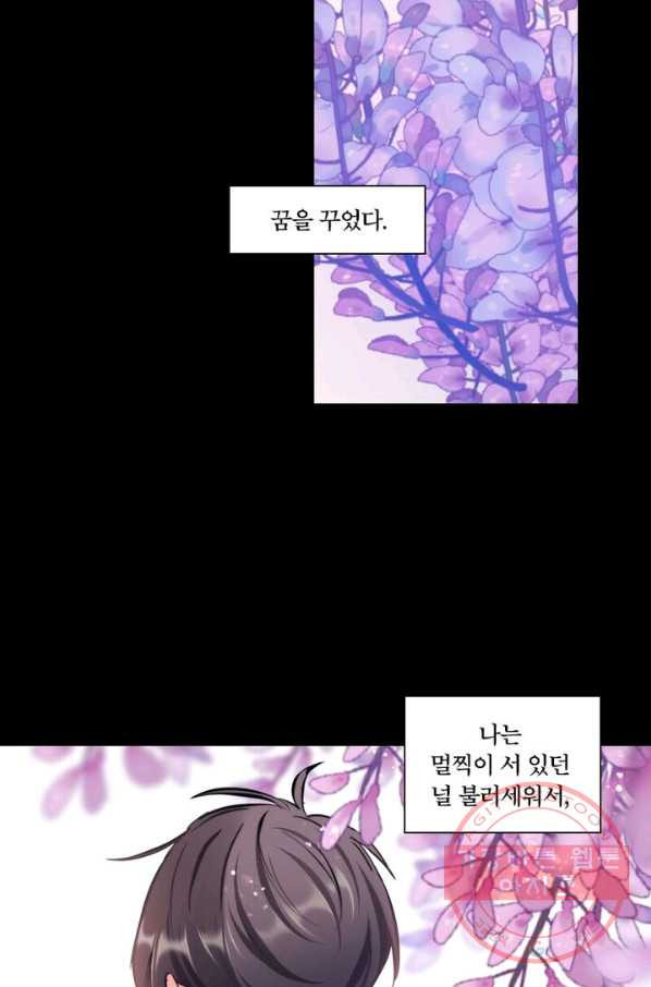 별을 구속하겠습니다 101화 - 웹툰 이미지 11