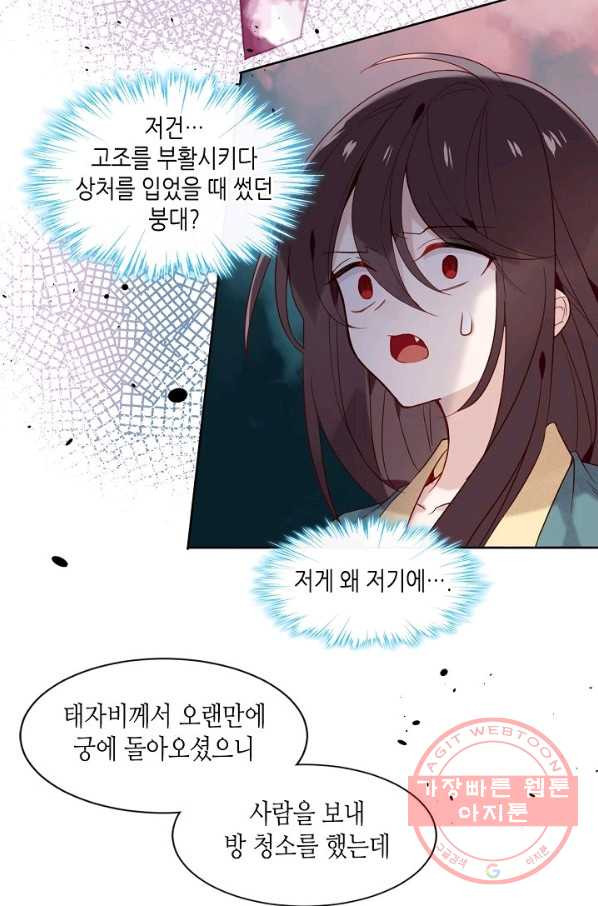 태자비는 미소년 게임이 하고 싶다 109화 - 웹툰 이미지 26