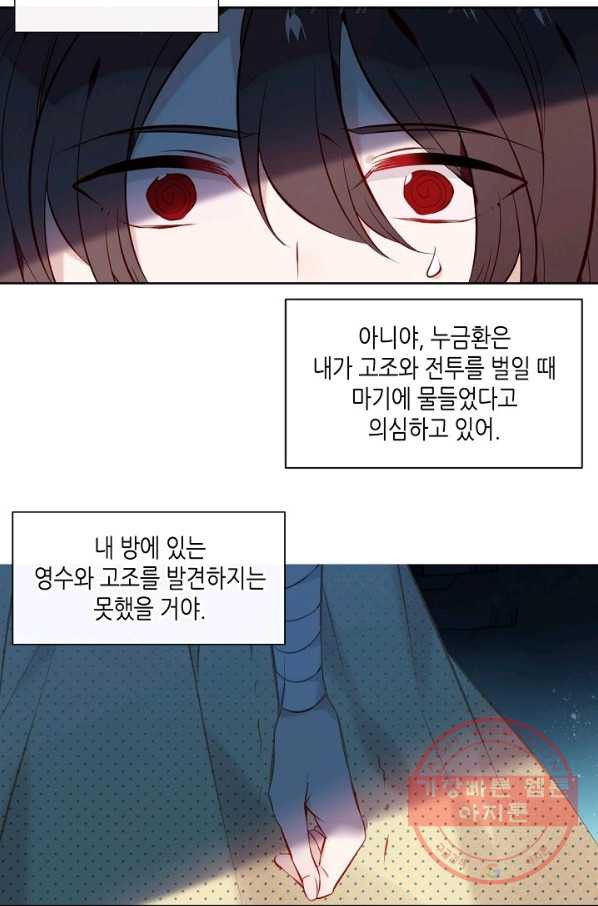 태자비는 미소년 게임이 하고 싶다 109화 - 웹툰 이미지 29