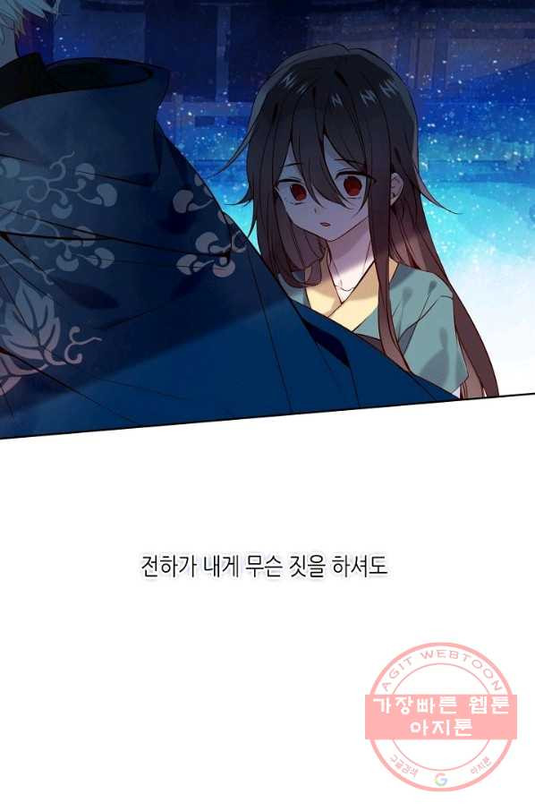 태자비는 미소년 게임이 하고 싶다 109화 - 웹툰 이미지 38