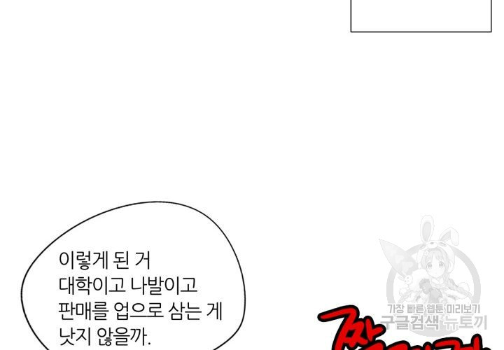 사수생도 연애를 한다 113화 - 웹툰 이미지 22