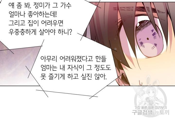 사수생도 연애를 한다 113화 - 웹툰 이미지 99