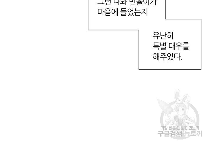 사수생도 연애를 한다 114화 - 웹툰 이미지 8