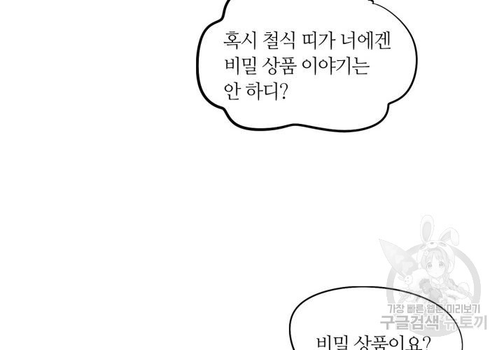 사수생도 연애를 한다 114화 - 웹툰 이미지 28