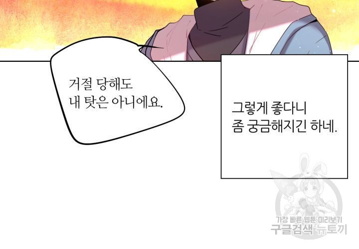 사수생도 연애를 한다 114화 - 웹툰 이미지 41