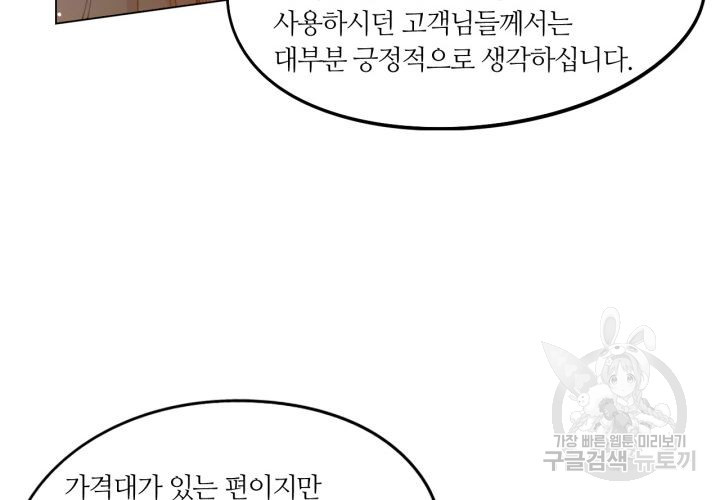 사수생도 연애를 한다 114화 - 웹툰 이미지 77