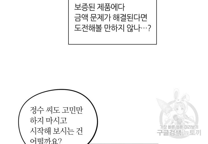 사수생도 연애를 한다 114화 - 웹툰 이미지 98