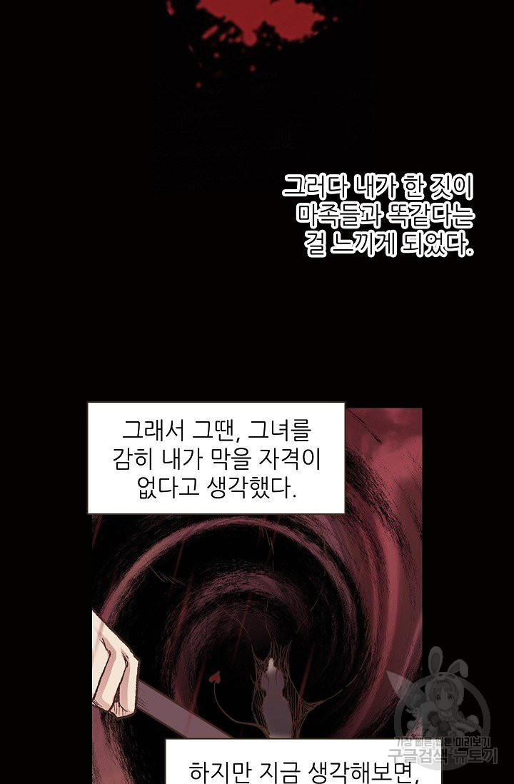 무기가게 사장님 38화 - 웹툰 이미지 9