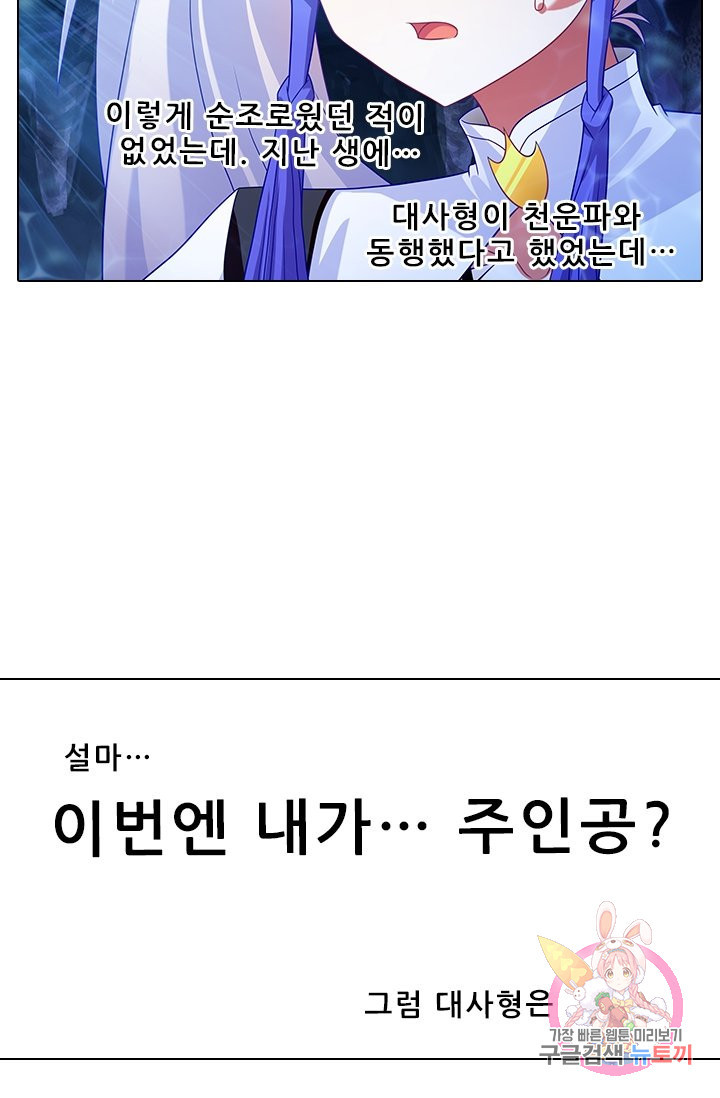 또라이 대사형 무림생존기 280화 - 웹툰 이미지 16