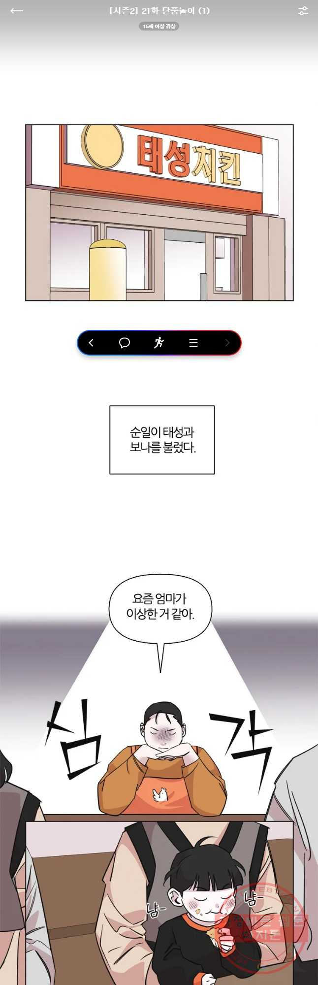 유부녀 킬러 시즌2 21화 단풍 놀이(1) - 웹툰 이미지 1