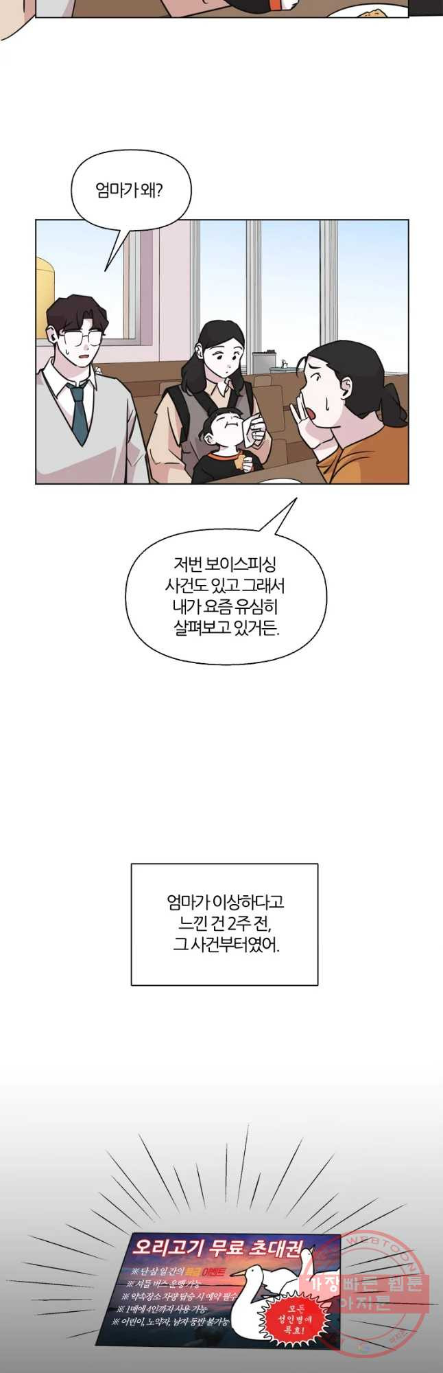 유부녀 킬러 시즌2 21화 단풍 놀이(1) - 웹툰 이미지 2