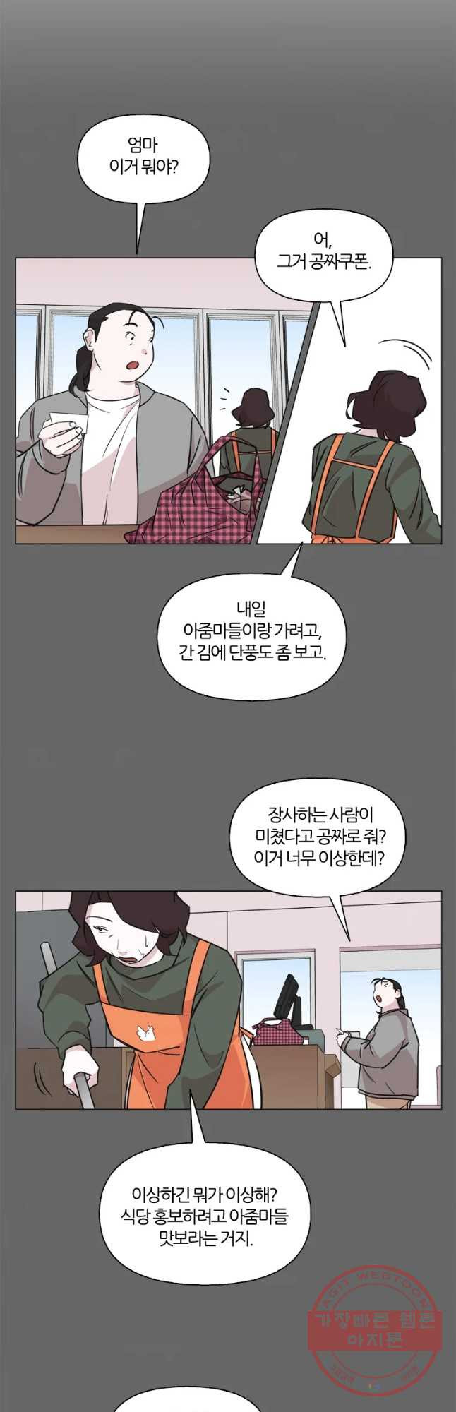 유부녀 킬러 시즌2 21화 단풍 놀이(1) - 웹툰 이미지 3