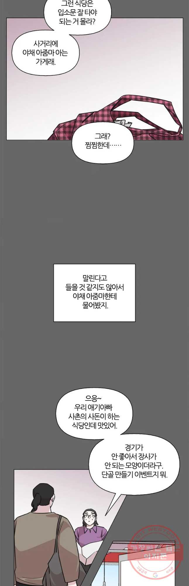 유부녀 킬러 시즌2 21화 단풍 놀이(1) - 웹툰 이미지 4