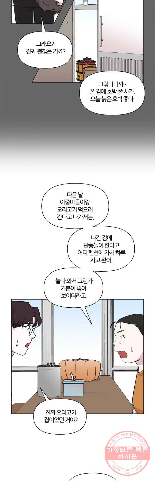 유부녀 킬러 시즌2 21화 단풍 놀이(1) - 웹툰 이미지 5