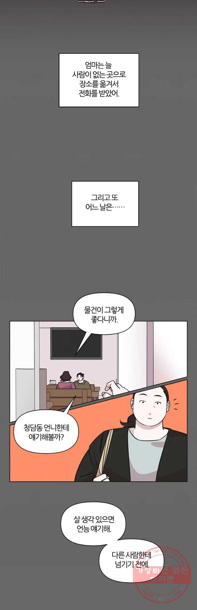 유부녀 킬러 시즌2 21화 단풍 놀이(1) - 웹툰 이미지 8