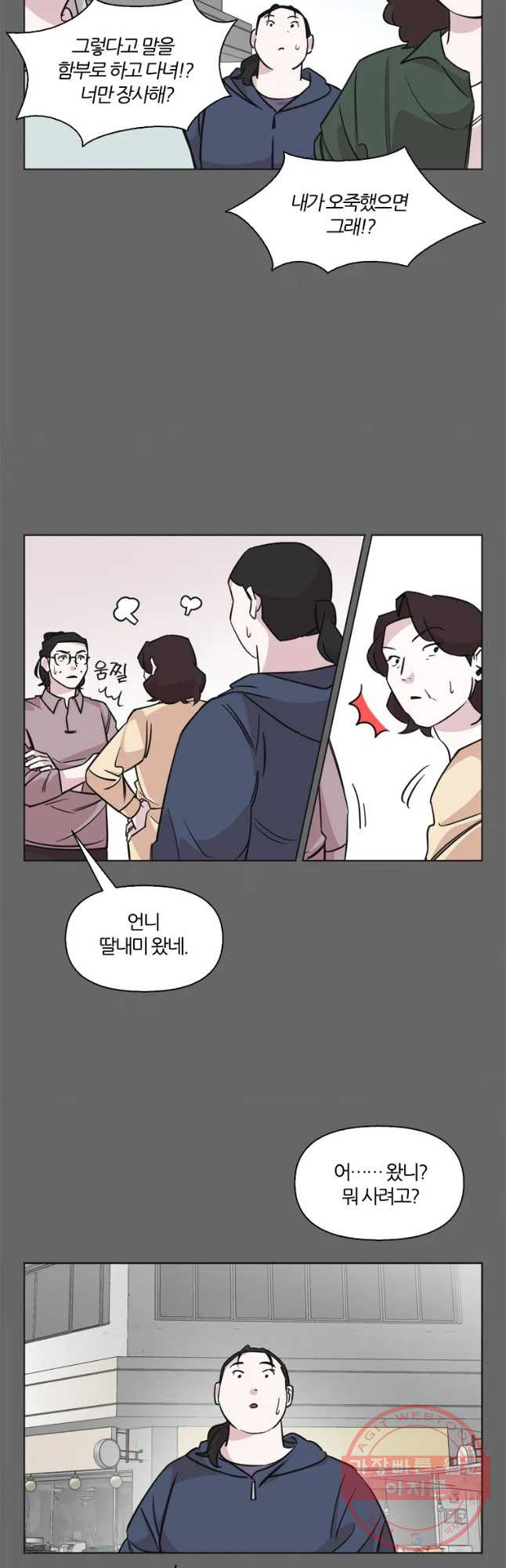 유부녀 킬러 시즌2 21화 단풍 놀이(1) - 웹툰 이미지 11