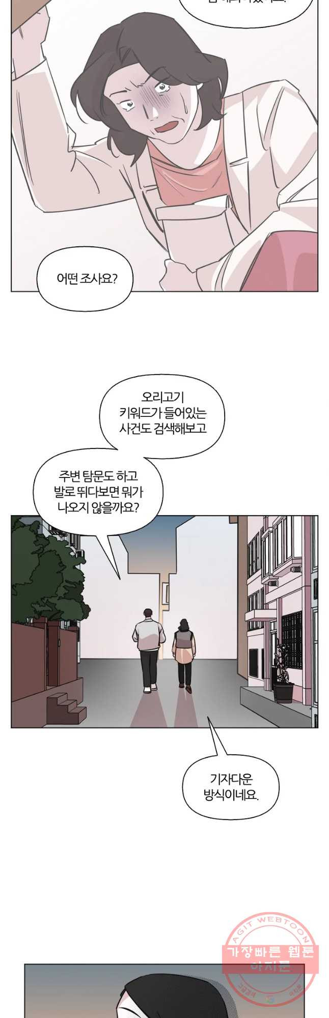 유부녀 킬러 시즌2 21화 단풍 놀이(1) - 웹툰 이미지 17