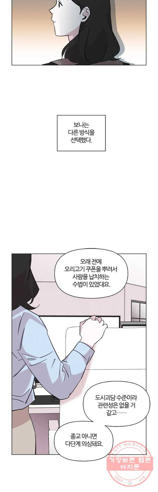 유부녀 킬러 시즌2 21화 단풍 놀이(1) - 웹툰 이미지 18