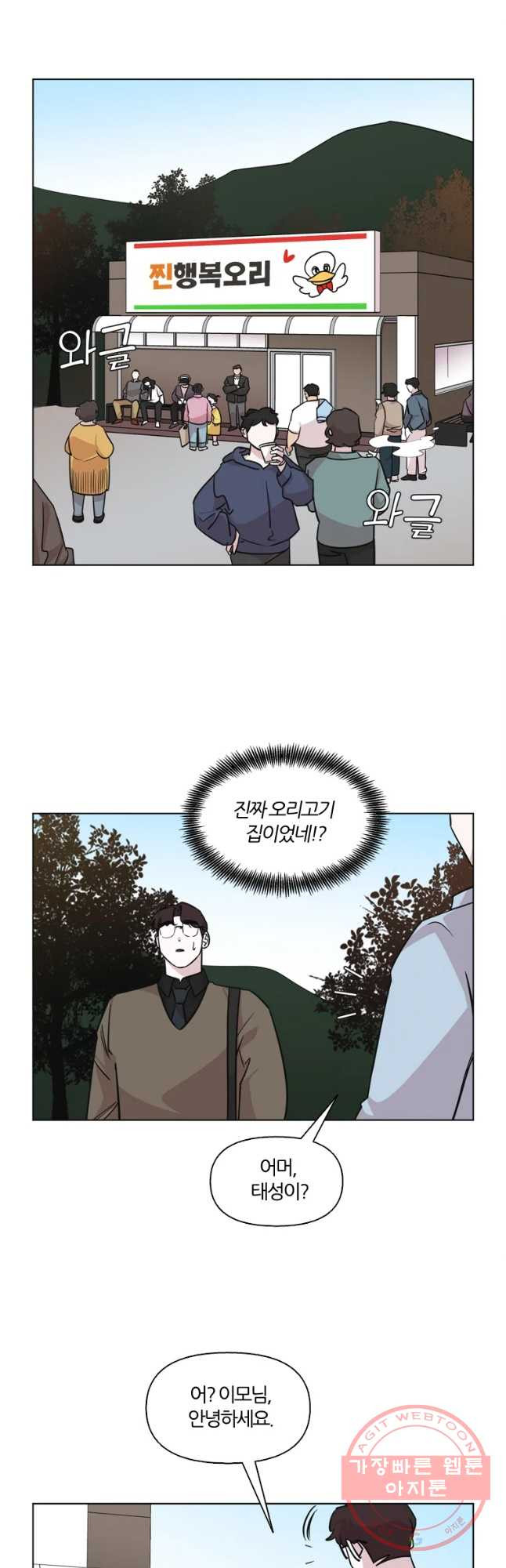 유부녀 킬러 시즌2 21화 단풍 놀이(1) - 웹툰 이미지 23