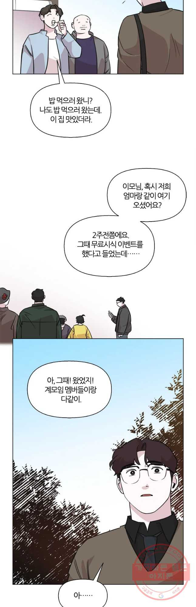 유부녀 킬러 시즌2 21화 단풍 놀이(1) - 웹툰 이미지 24