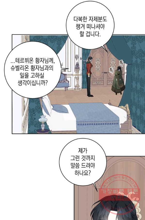 피폐물 주인공의 부인이 되었습니다 41화 - 웹툰 이미지 17