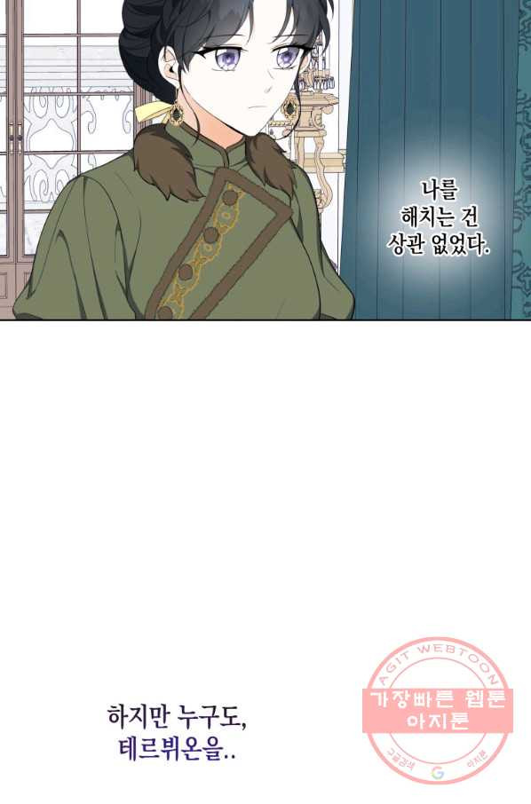 피폐물 주인공의 부인이 되었습니다 41화 - 웹툰 이미지 23