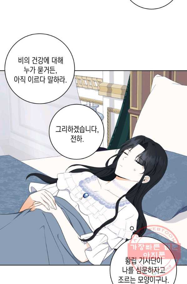 피폐물 주인공의 부인이 되었습니다 41화 - 웹툰 이미지 60