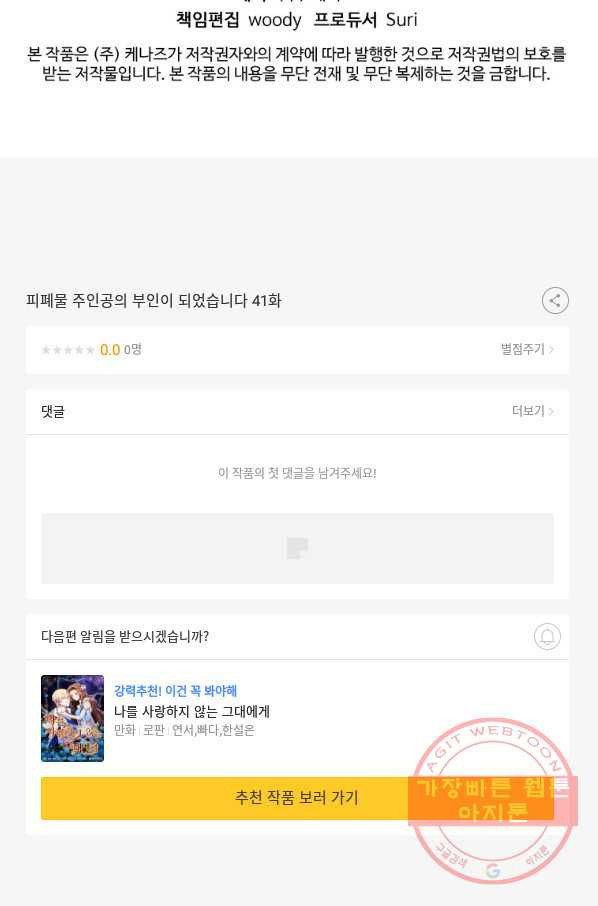 피폐물 주인공의 부인이 되었습니다 41화 - 웹툰 이미지 69