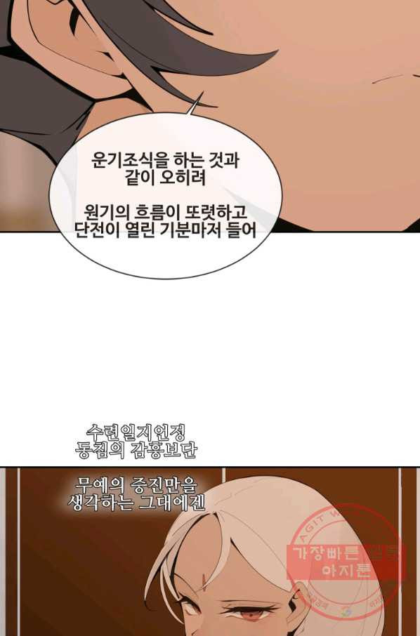 마검왕 283화 - 웹툰 이미지 37