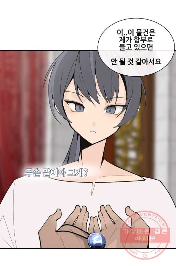 마검왕 283화 - 웹툰 이미지 54