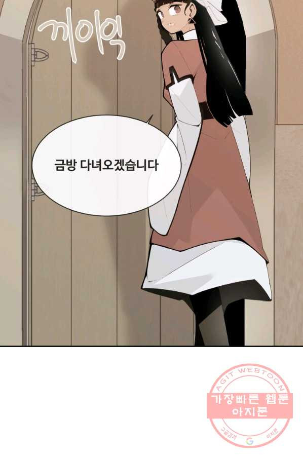 마검왕 283화 - 웹툰 이미지 69