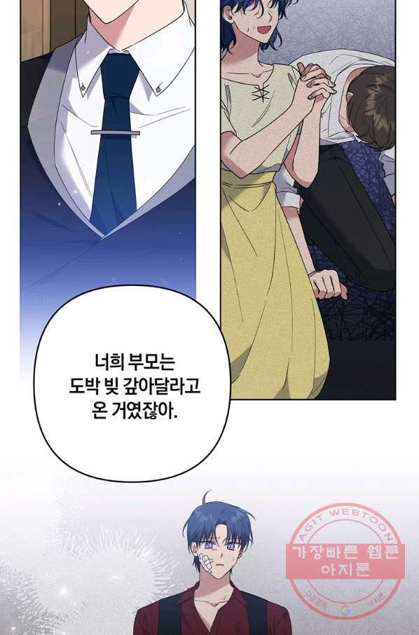 당신의 이해를 돕기 위하여 56화 - 웹툰 이미지 47