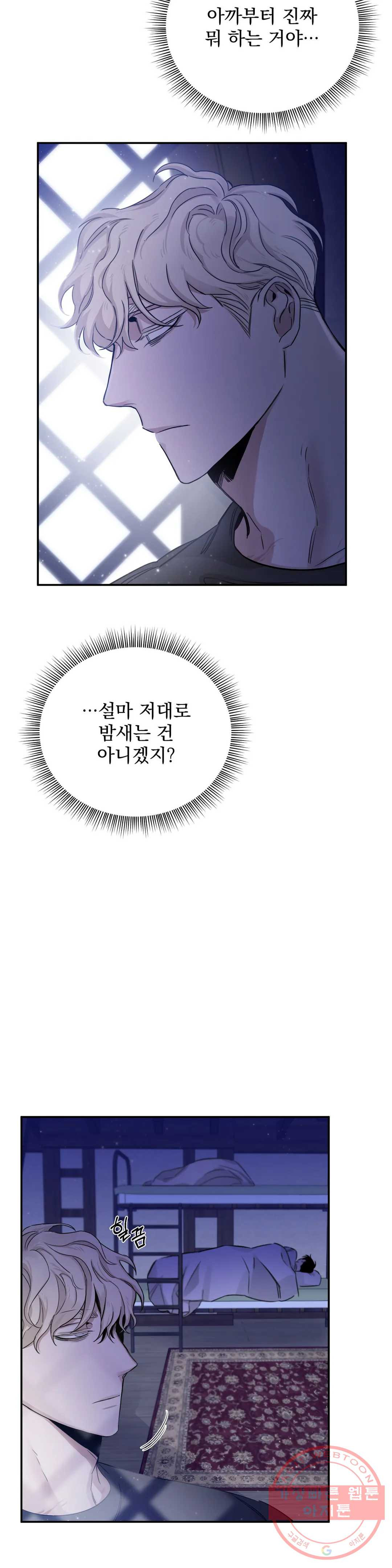 장미와 샴페인 22화 - 웹툰 이미지 18