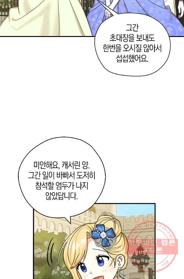 폭군 오빠가 셋이래요 44화 - 웹툰 이미지 47