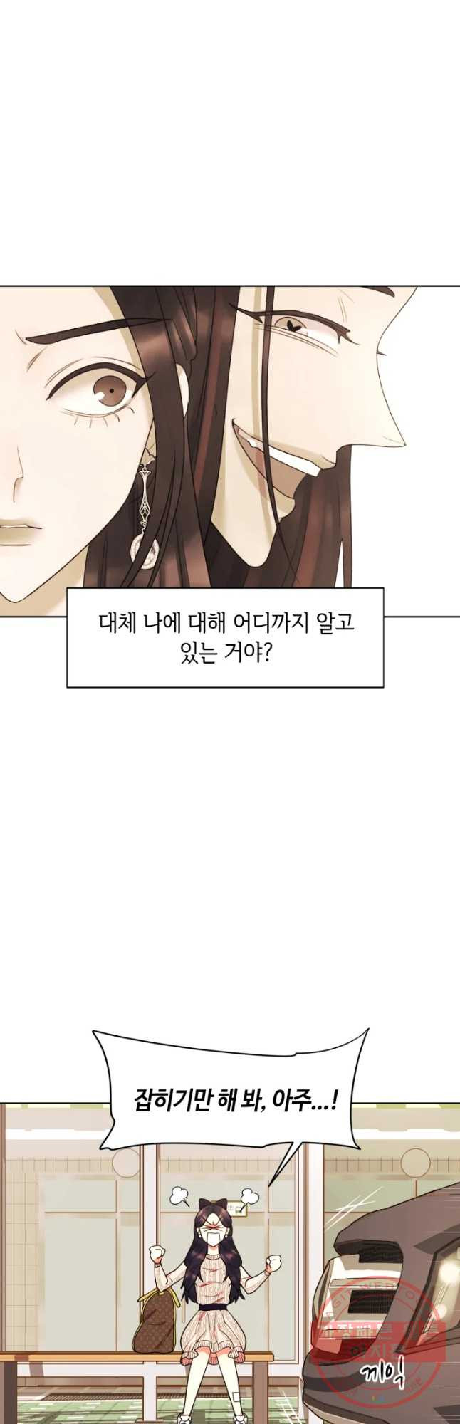 악녀의 데뷔작 12화 - 웹툰 이미지 23