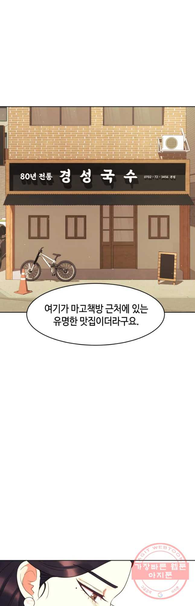 악녀의 데뷔작 12화 - 웹툰 이미지 27