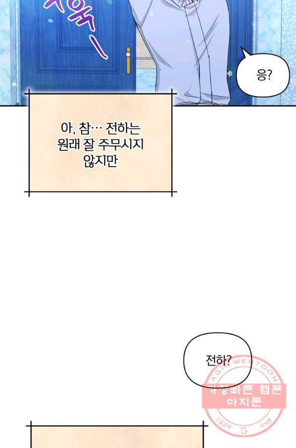 폭군의 보호자는 악역 마녀입니다 60화 - 웹툰 이미지 31