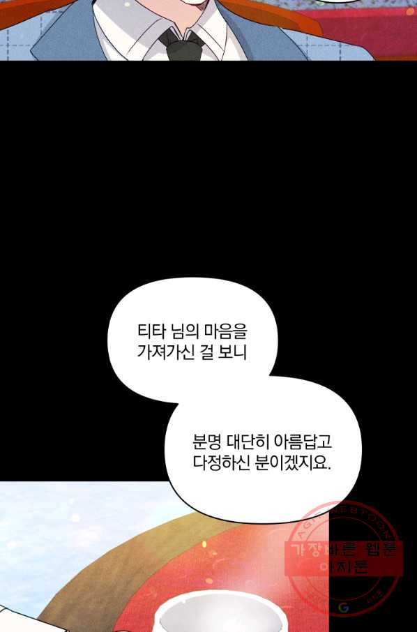 폭군의 보호자는 악역 마녀입니다 60화 - 웹툰 이미지 54