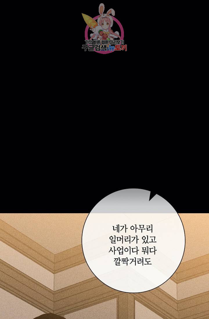 결혼하는 남자 12화 - 웹툰 이미지 31