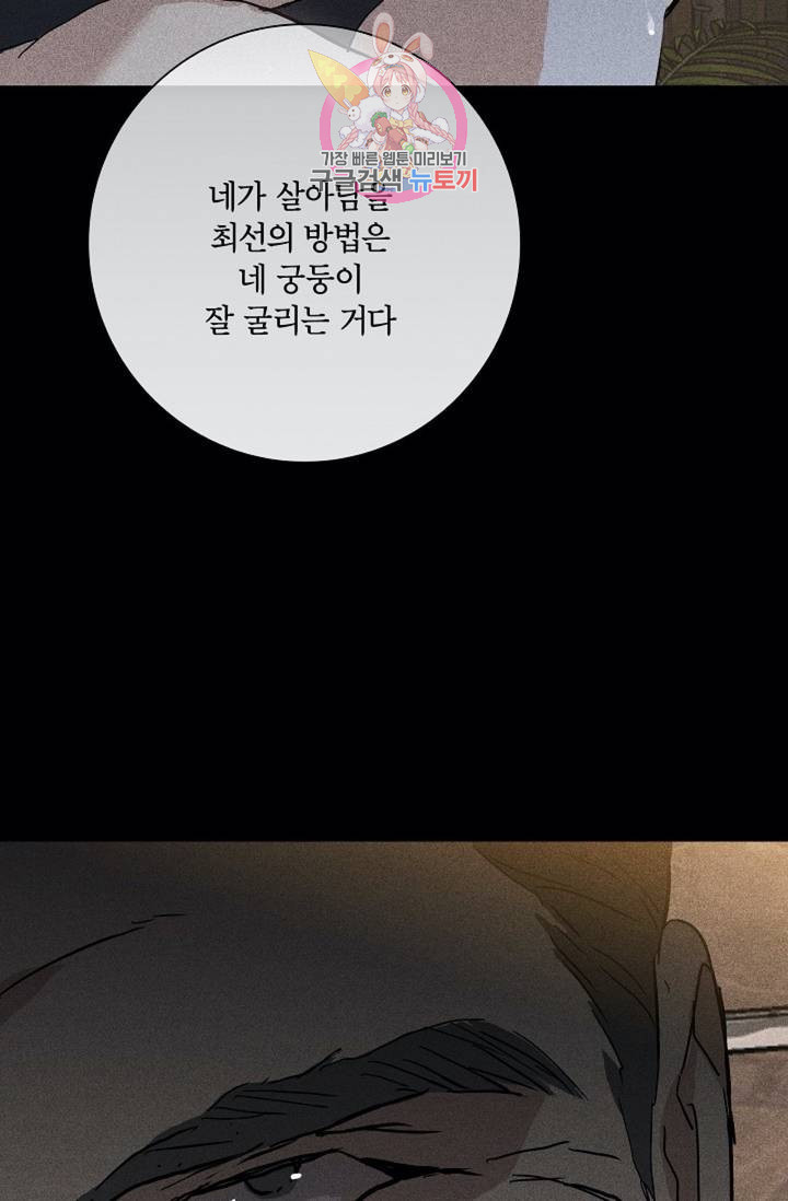 결혼하는 남자 12화 - 웹툰 이미지 33