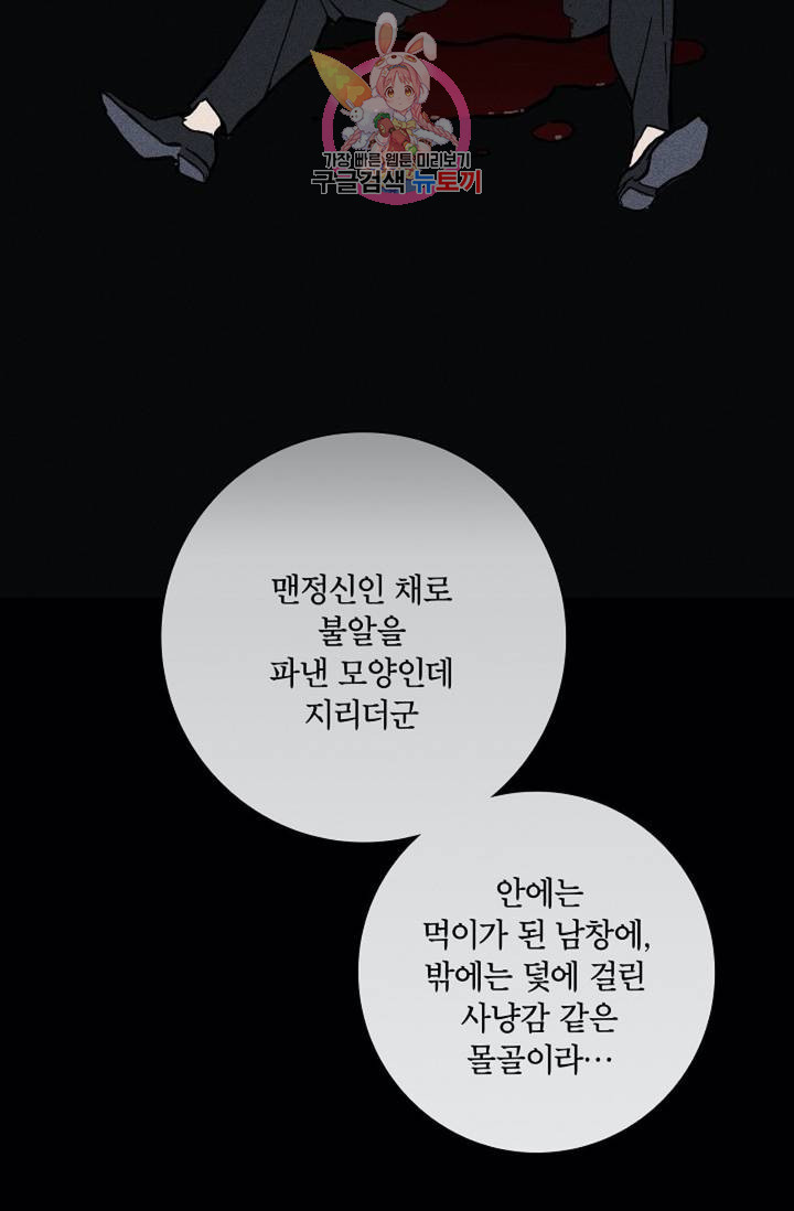 결혼하는 남자 12화 - 웹툰 이미지 65